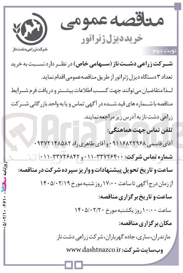خرید تعداد ۳ دستگاه دیزل ژنراتور 