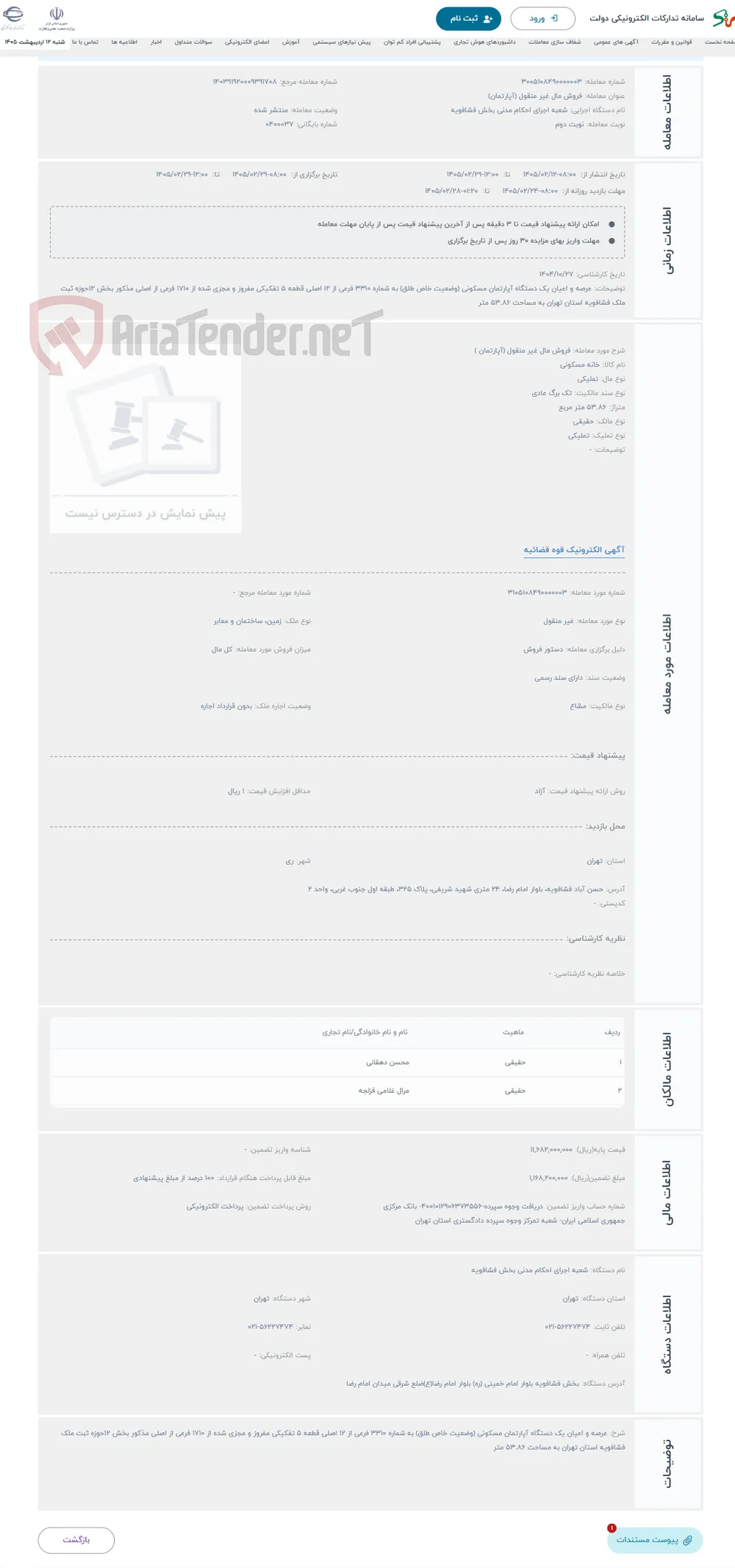 حراج فروش مال غیر منقول (آپارتمان )