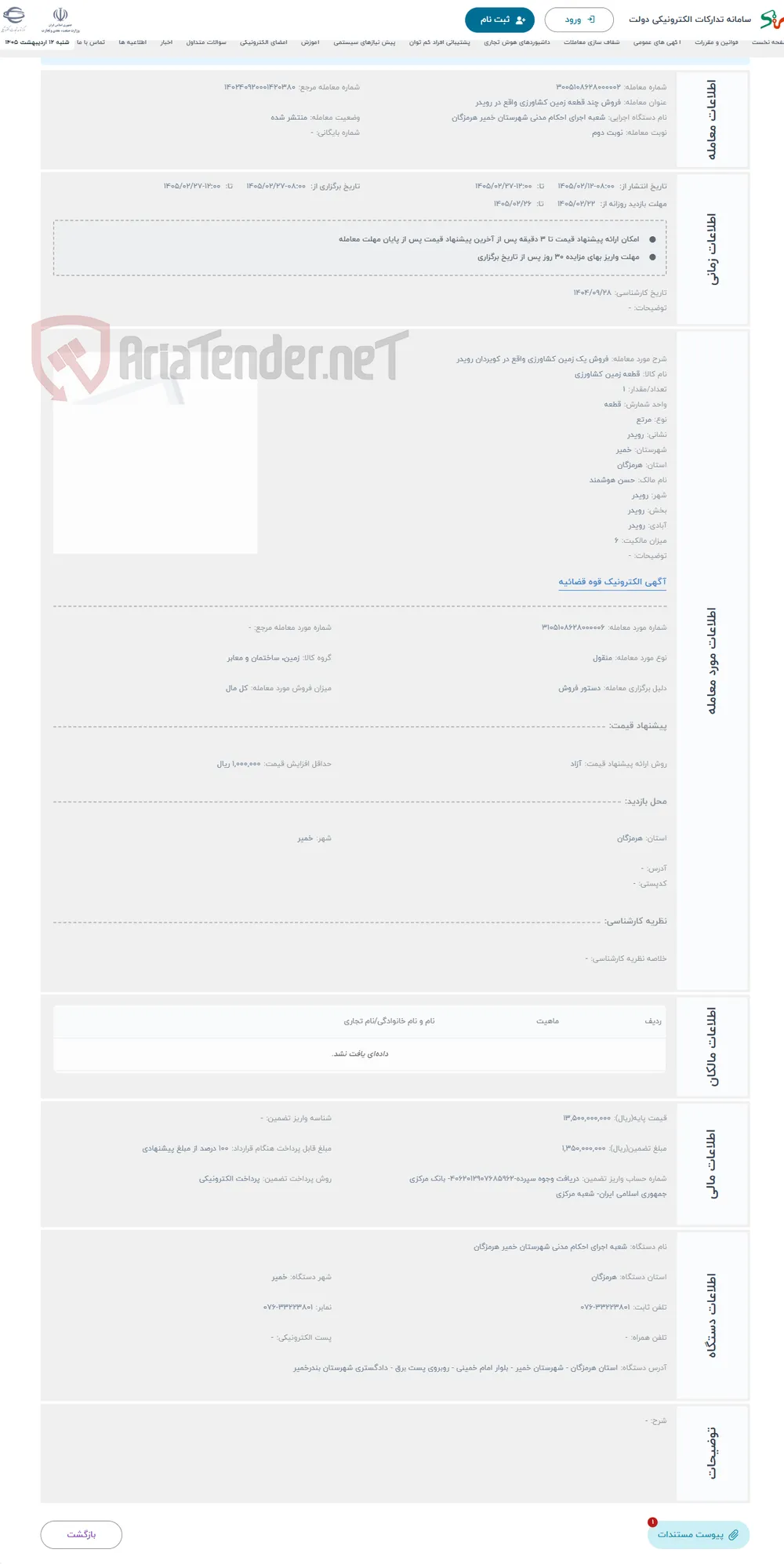 حراج فروش یک زمین کشاورزی واقع در کویردان رویدر 