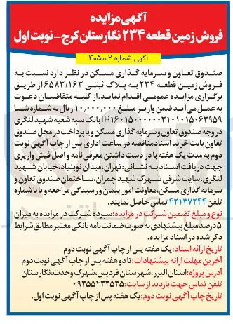 فروش زمین