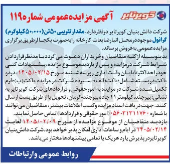 فروش مقدار تقریبی ۵۰ تن