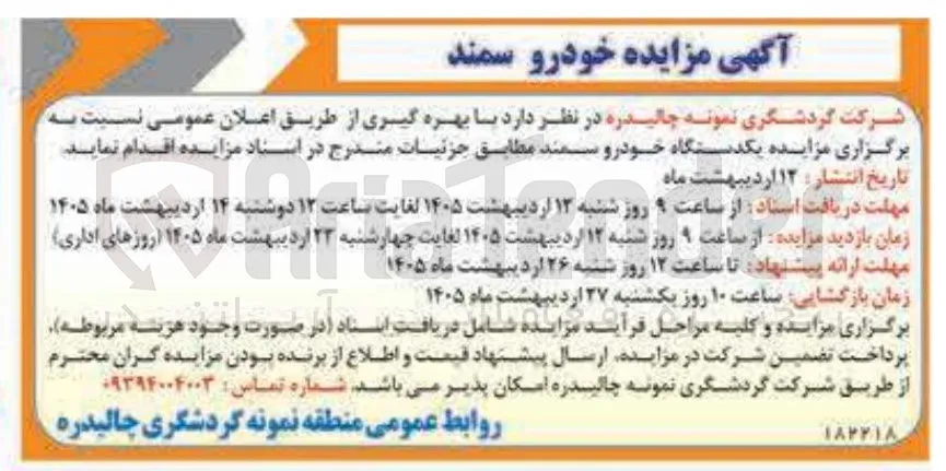 فروش یکدستگاه خودرو سمند