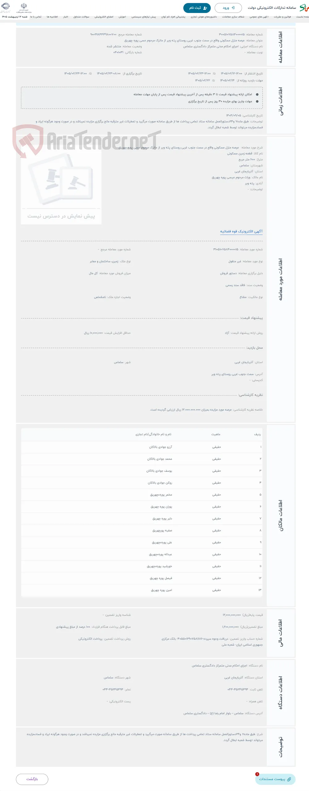 حراج  عرصه منزل مسکونی واقع در سمت جنوب غربی روستای پته ویر از ماترک مرحوم عسی پوره چهریق 