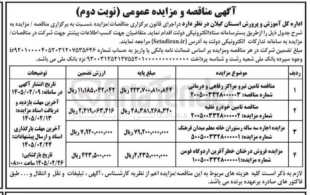 تامین خودرو نقلیه 