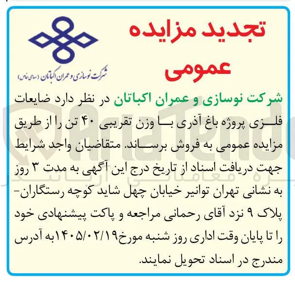 فروش ضایعات فلزی
