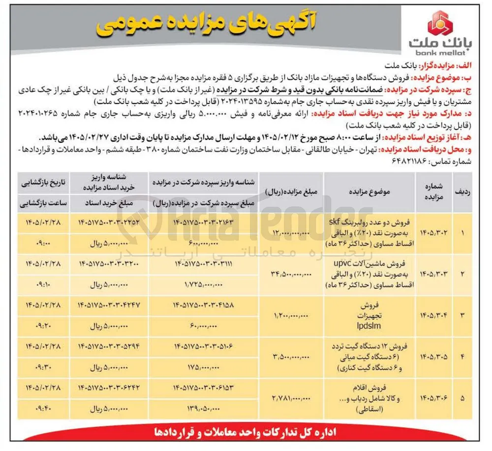 فروش ماشین آلات upvc 