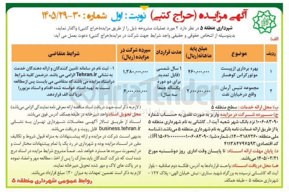 بهره برداری از پیست موتورکراس و مجموعه تنیس