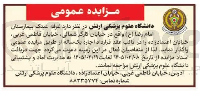 اجاره غرفه عینک بیمارستان 