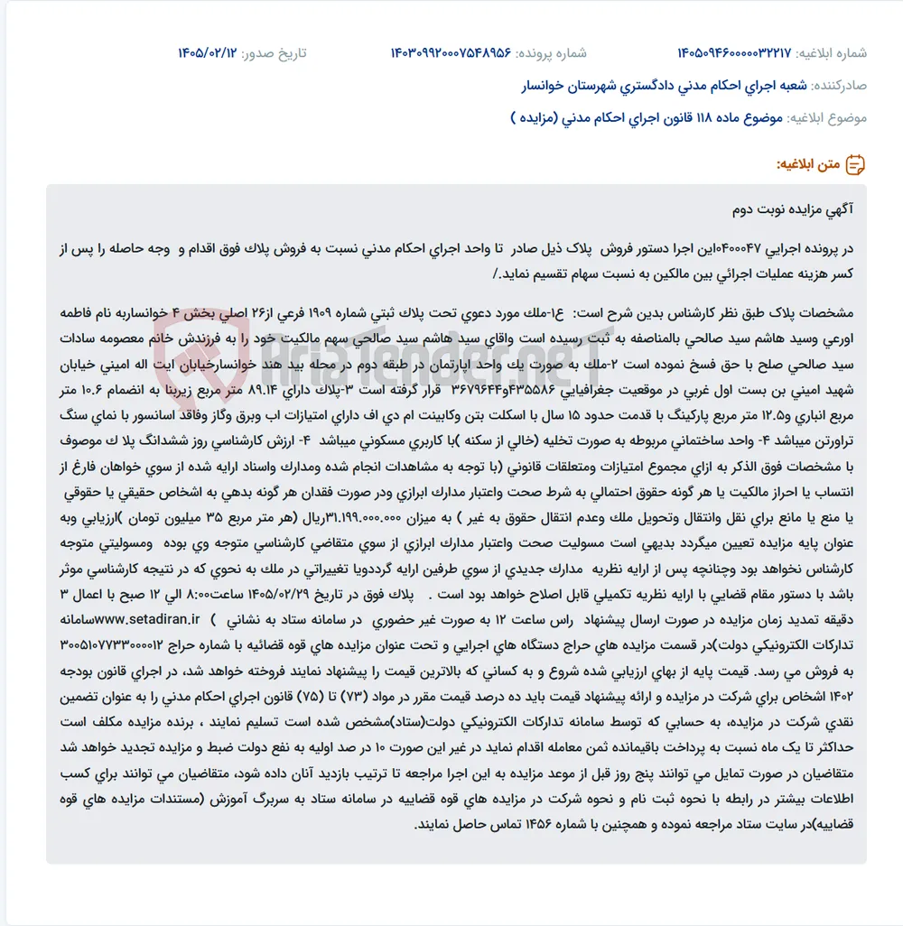 موضوع ماده 118 قانون اجرای احکام مدنی (مزایده )