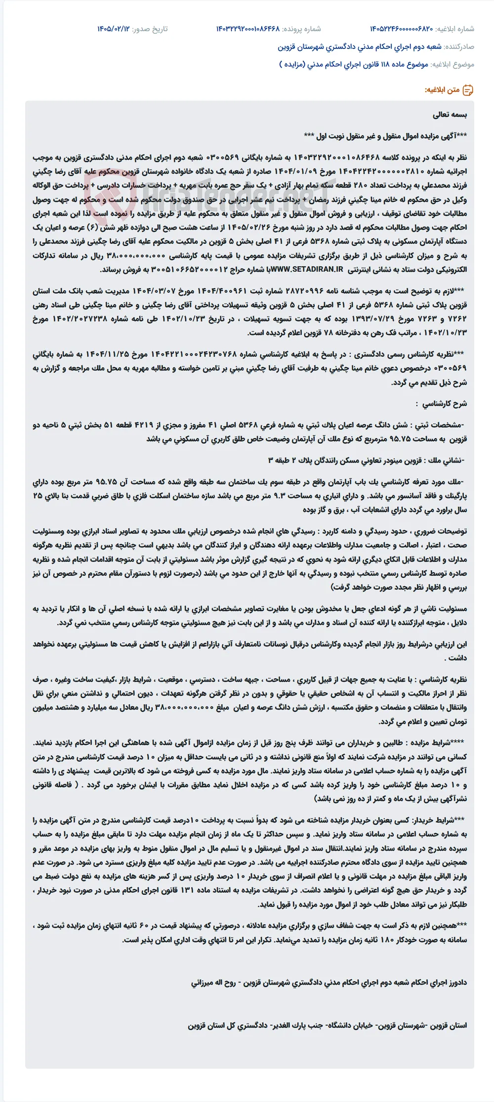 موضوع ماده 118 قانون اجرای احکام مدنی (مزایده )