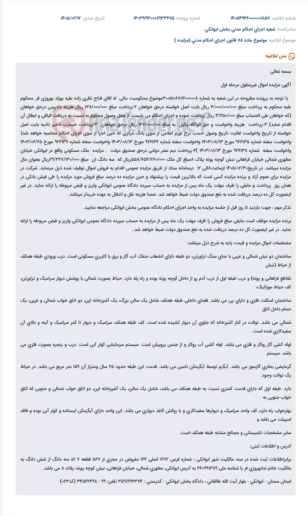 موضوع ماده 118 قانون اجرای احکام مدنی (مزایده )