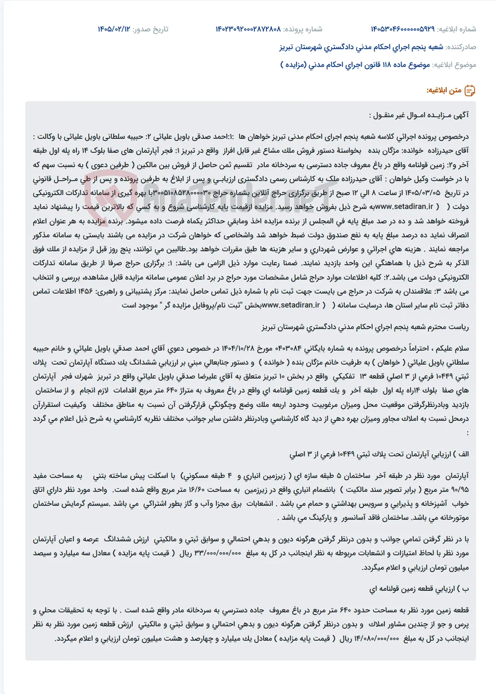موضوع ماده 118 قانون اجرای احکام مدنی (مزایده )
