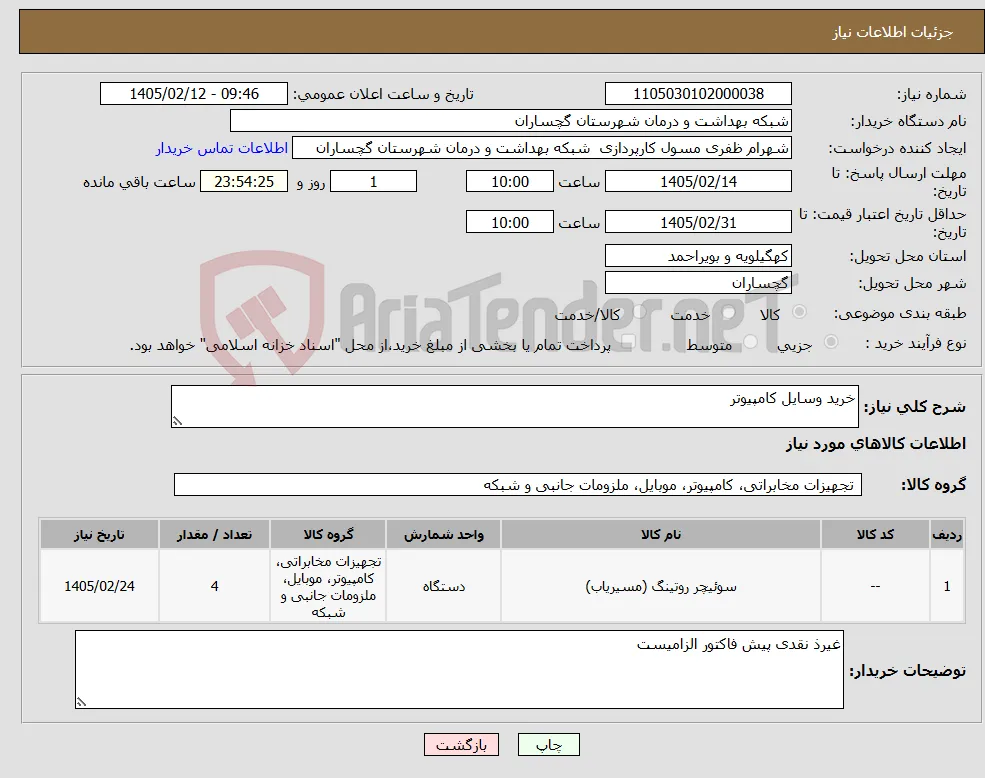 نیاز کالا-خرید وسایل کامپیوتر