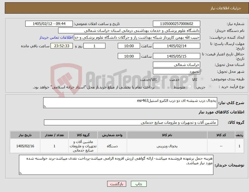نیاز کالا-یخچال درب شیشه ای دو درب الکترو استیلesr463