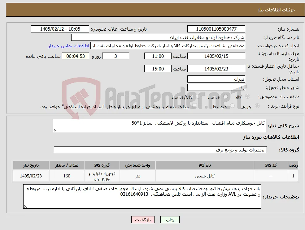 نیاز کالا-کابل جوشکاری تمام افشان استاندارد با روکش لاستیکی سایز 1*50
