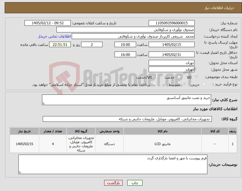 نیاز کالا-خرید و نصب مانیتور آسانسور 