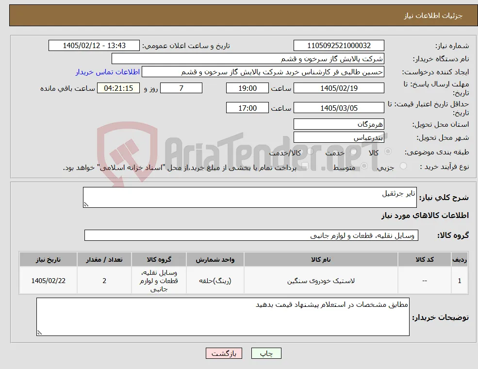 نیاز کالا-تایر جرثقیل