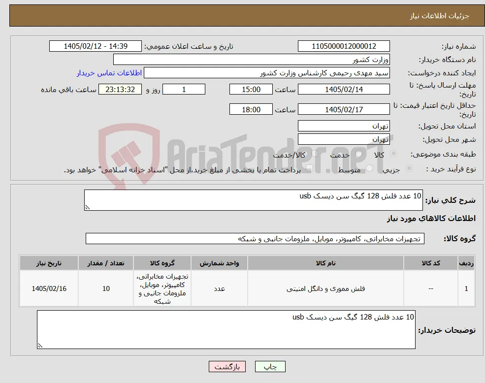 نیاز کالا-10 عدد فلش 128 گیگ سن دیسک usb