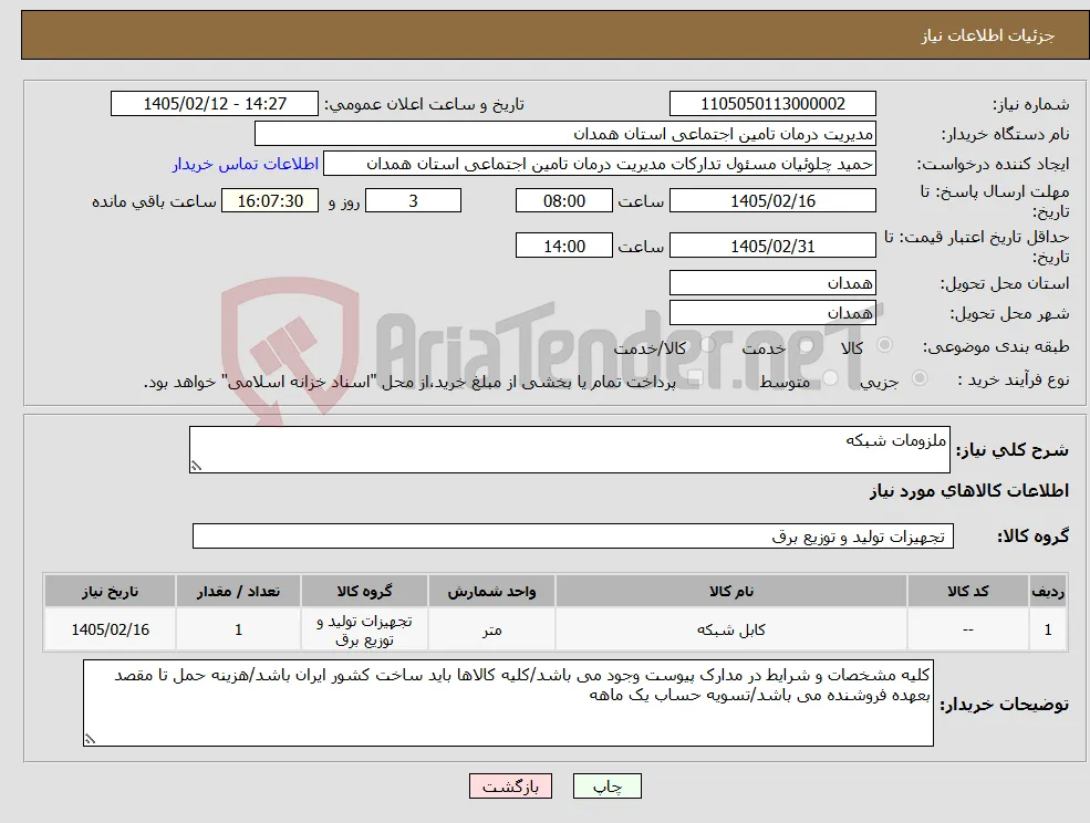 نیاز کالا-ملزومات شبکه