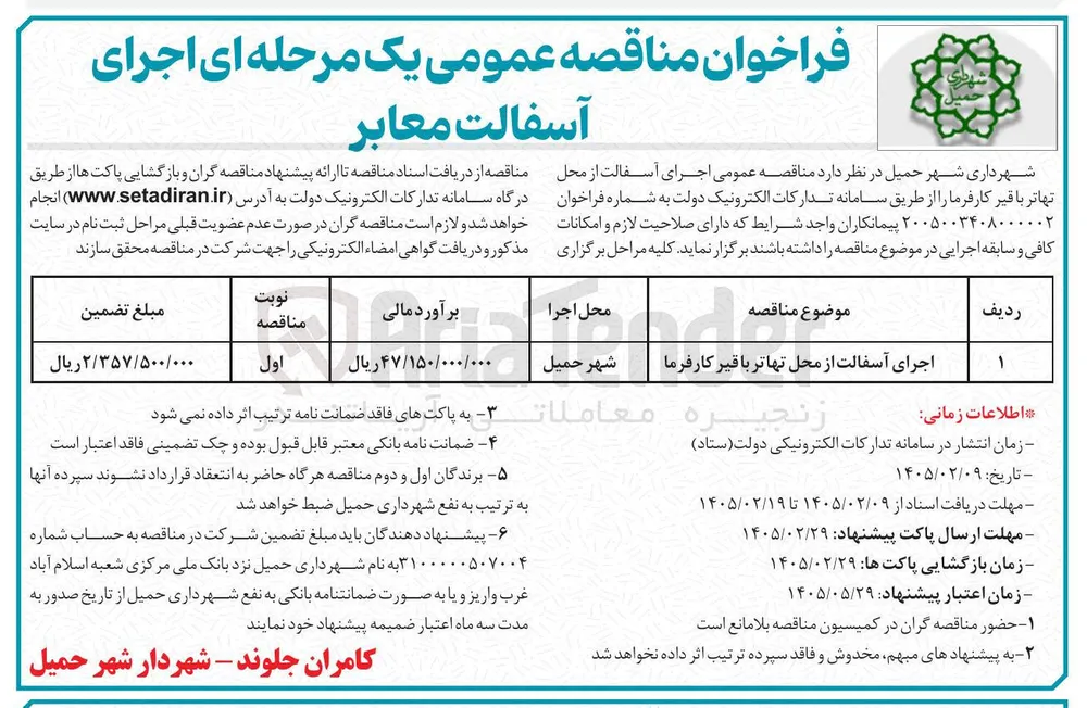 اجرای آسفالت معابر
