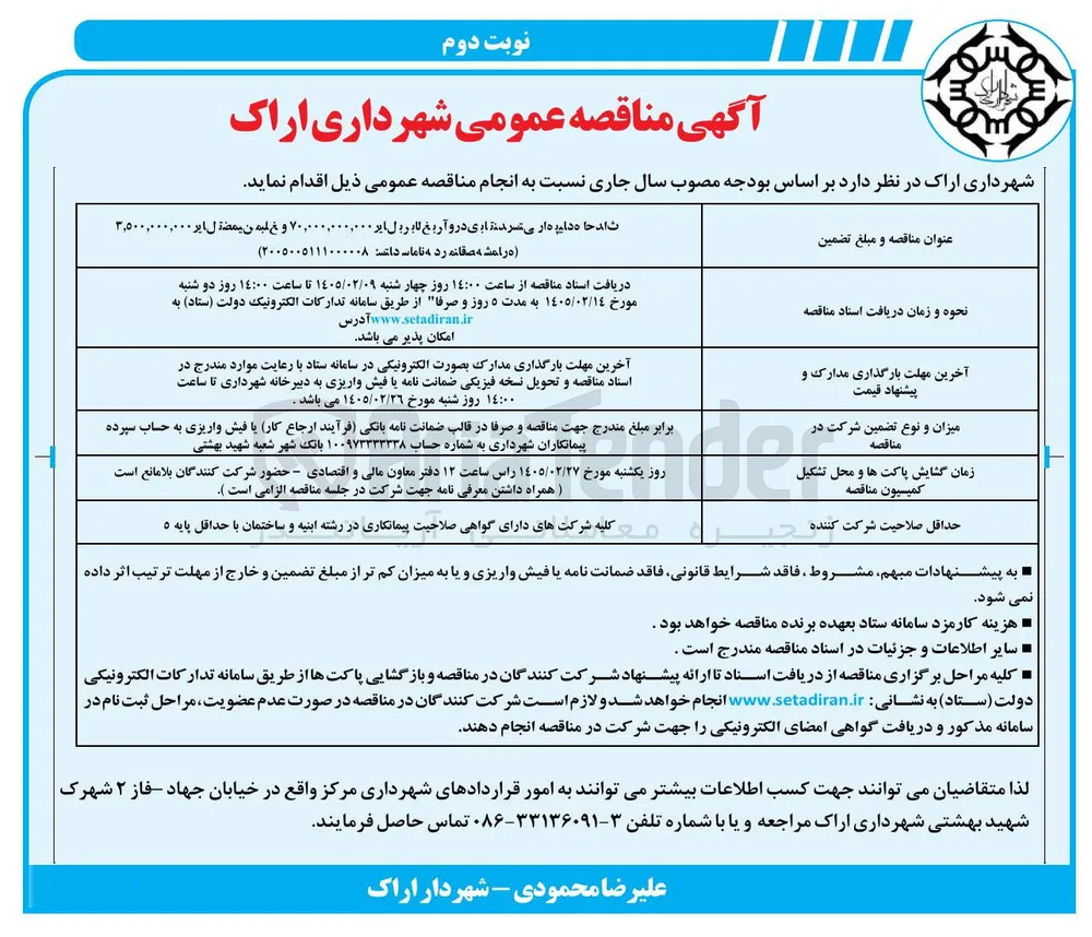احداث پیاده راه