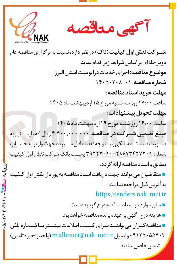  اجرای خدمات درایوتست
