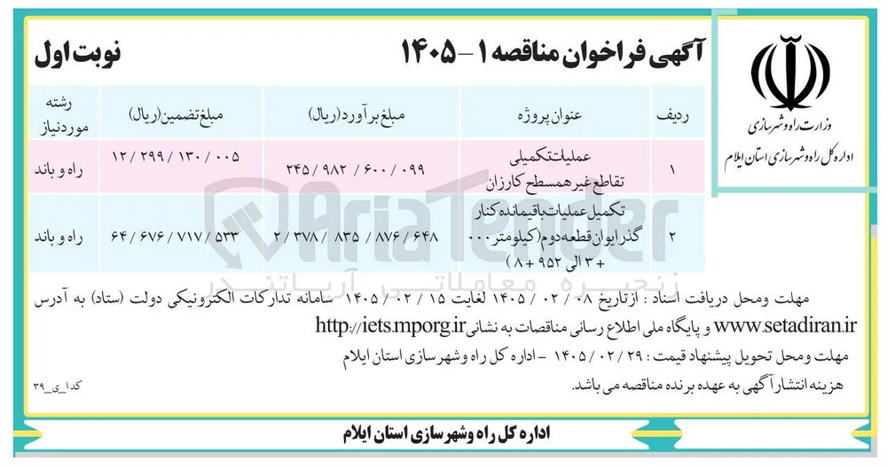 عملیات تکمیلی تقاطع غیر همسطح