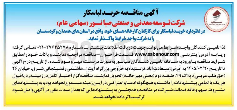 خرید لباسکار