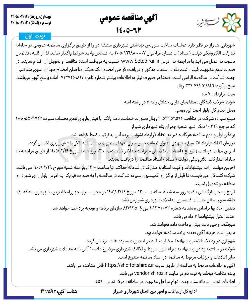 عملیات ساخت سرویس بهداشتی