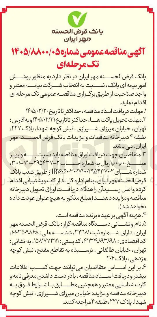 انتخاب شرکت بیمه 
