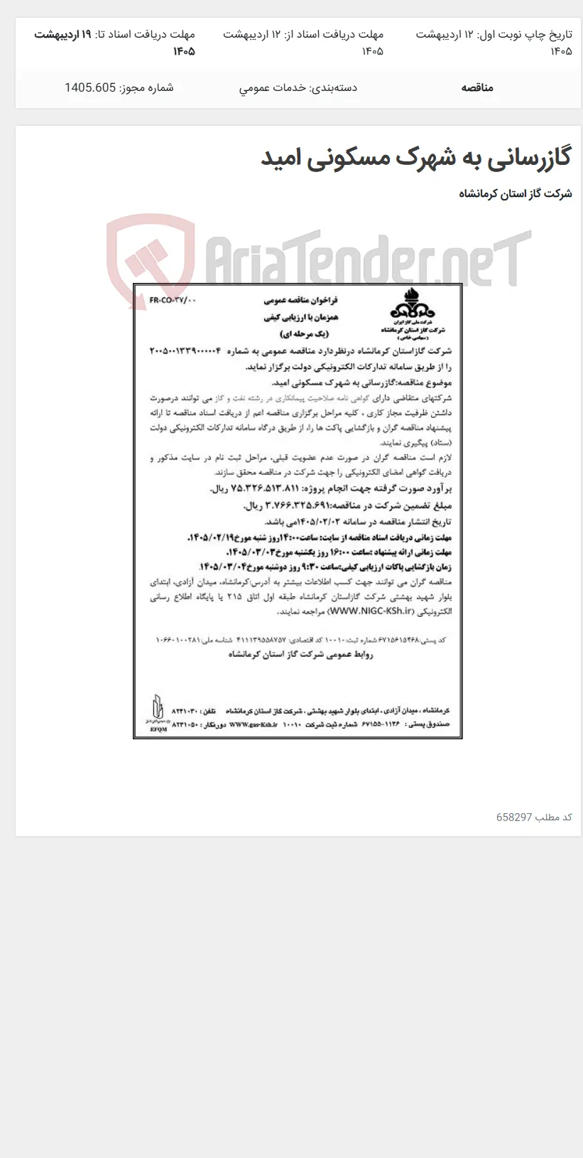 گازرسانی به شهرک مسکونی امید