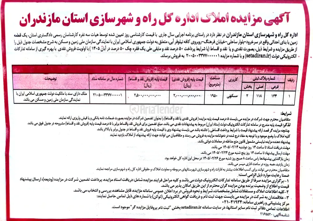 فروش یک قطعه زمین