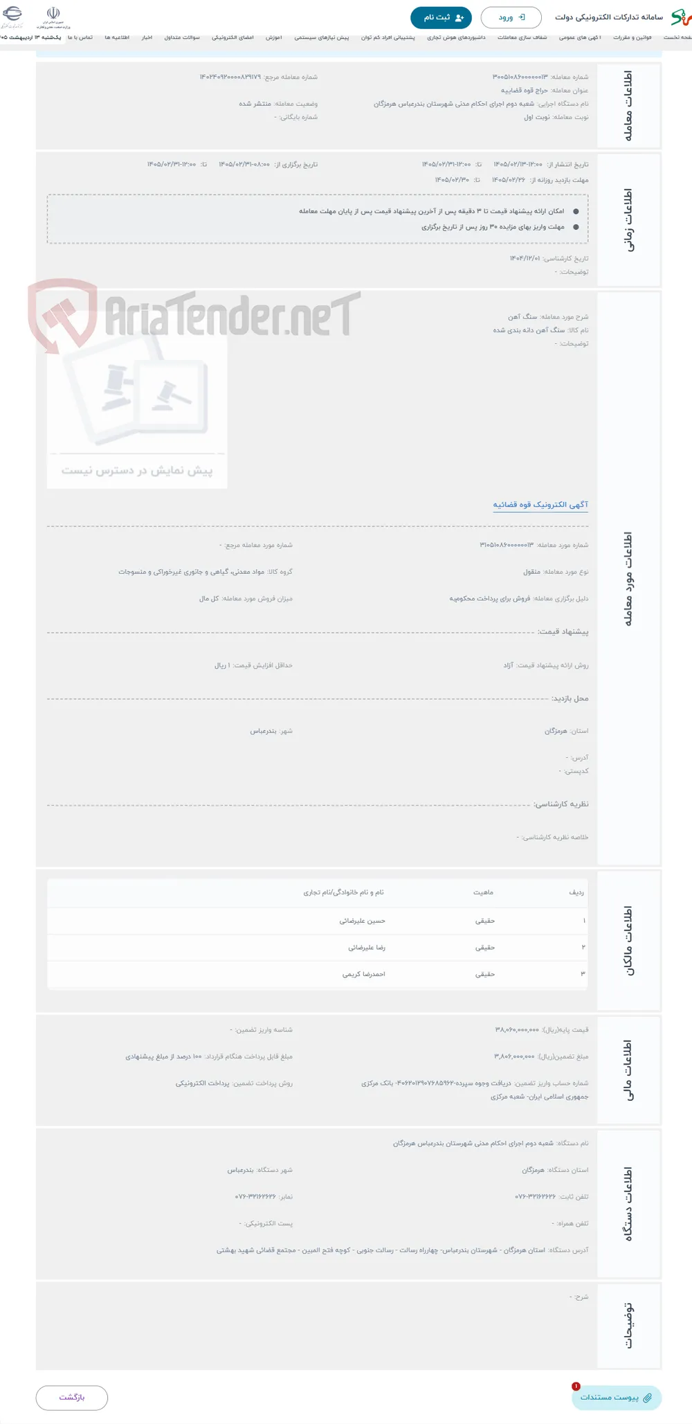 حراج سنگ آهن