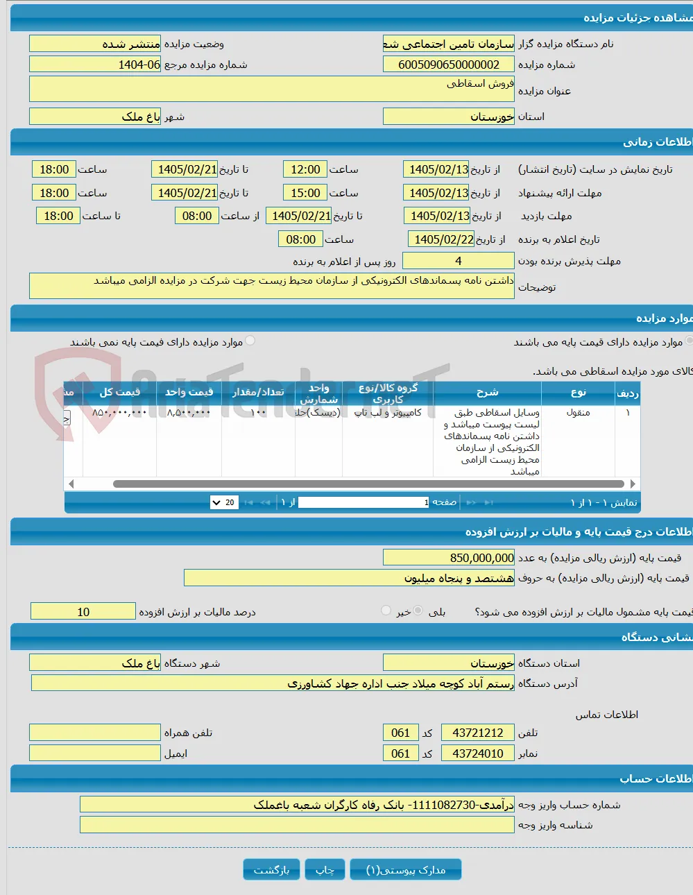 فروش اسقاطی