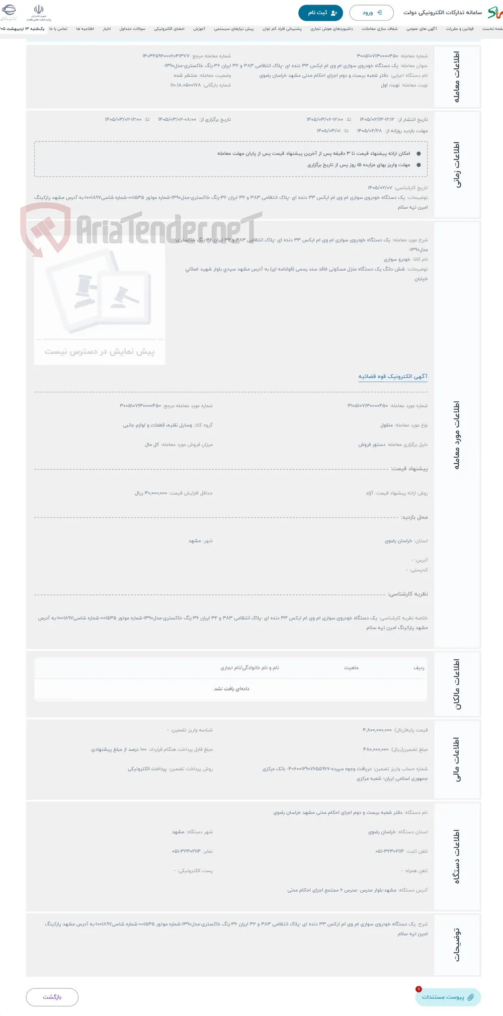 حراج یک دستگاه خودروی سواری ام وی ام ایکس 33 دنده ای -پلاک انتظامی 383 و 32 ایران 36-رنگ خاکستری-مدل1390-