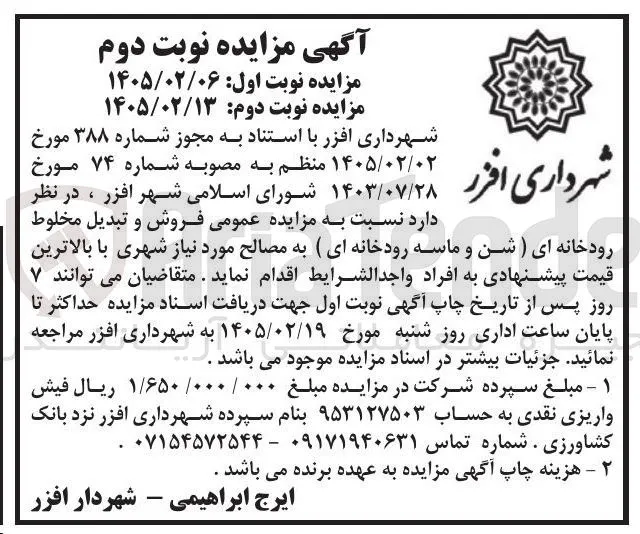  فروش و تبدیل مخلوط رودخانه ای ( شن و ماسه رودخانه ای)