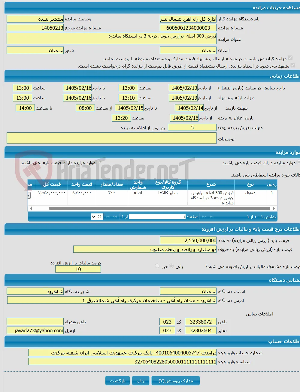 فروش 300 اصله تراورس چوبی درجه 3 در ایستگاه میاندره