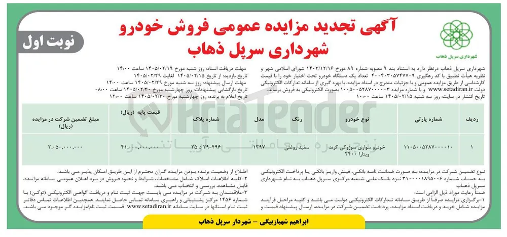فروش خودرو