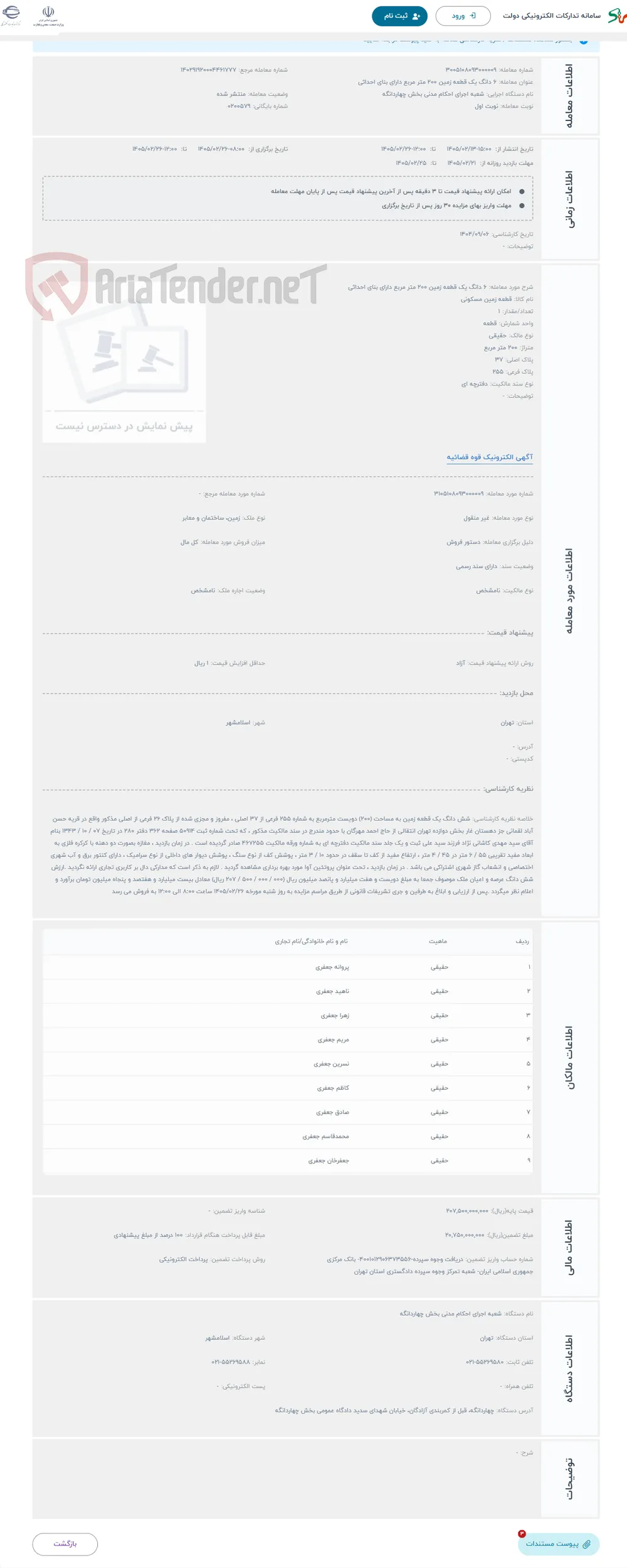 حراج 6 دانگ یک قطعه زمین 200 متر مربع دارای بنای احداثی