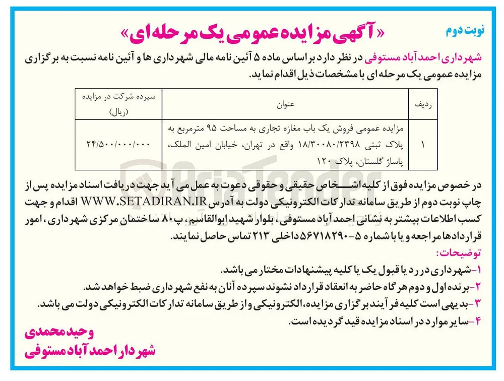 فروش یک باب مغازه تجاری