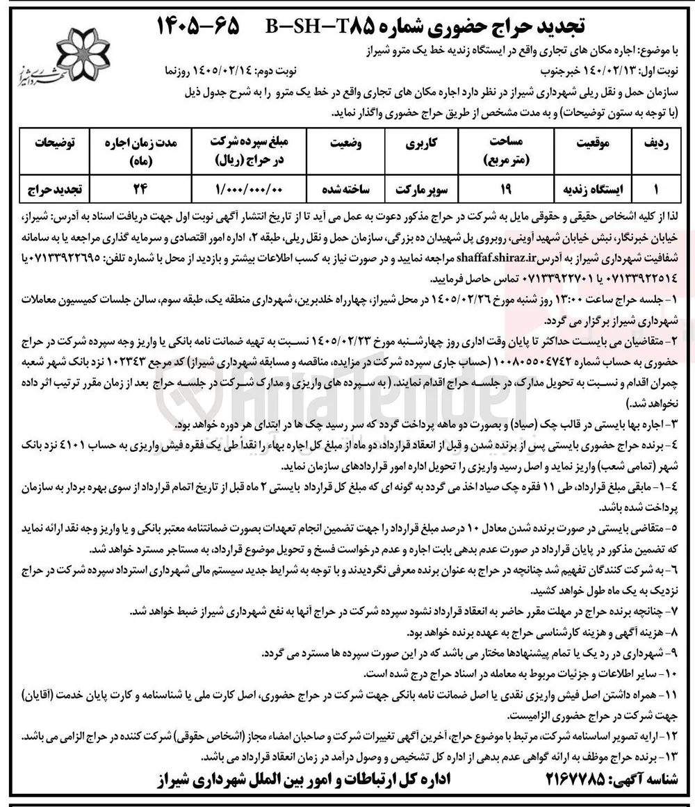 اجاره مکان های تجاری
