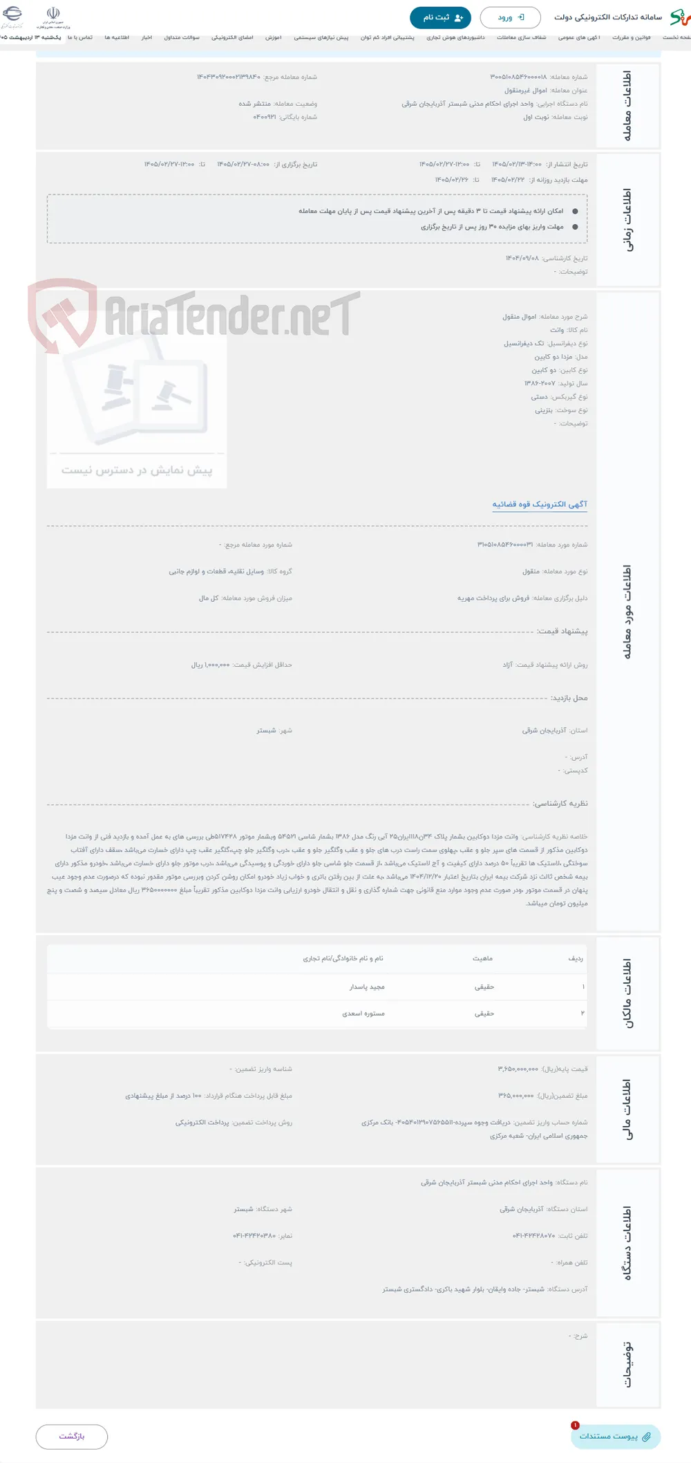 حراج اموال منقول