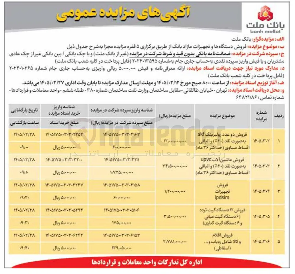 فروش ماشین آلات upvc 