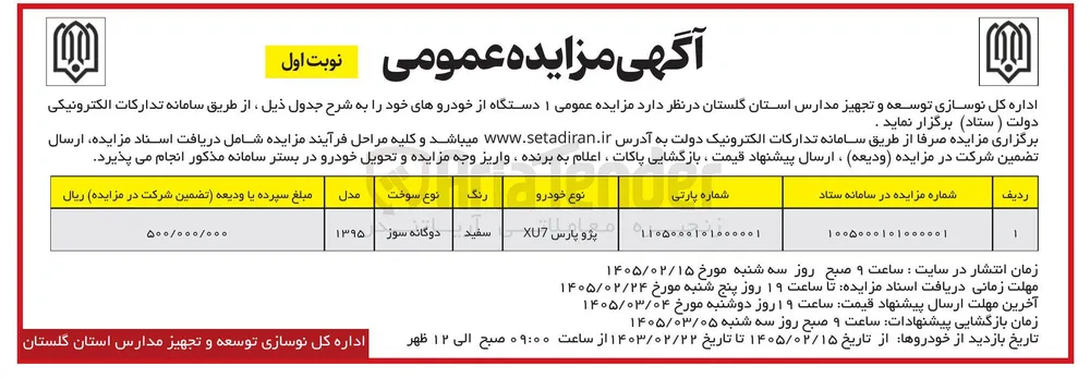 فروش یک دستگاه خودرو