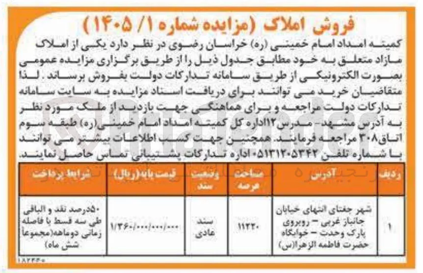 فروش املاک 