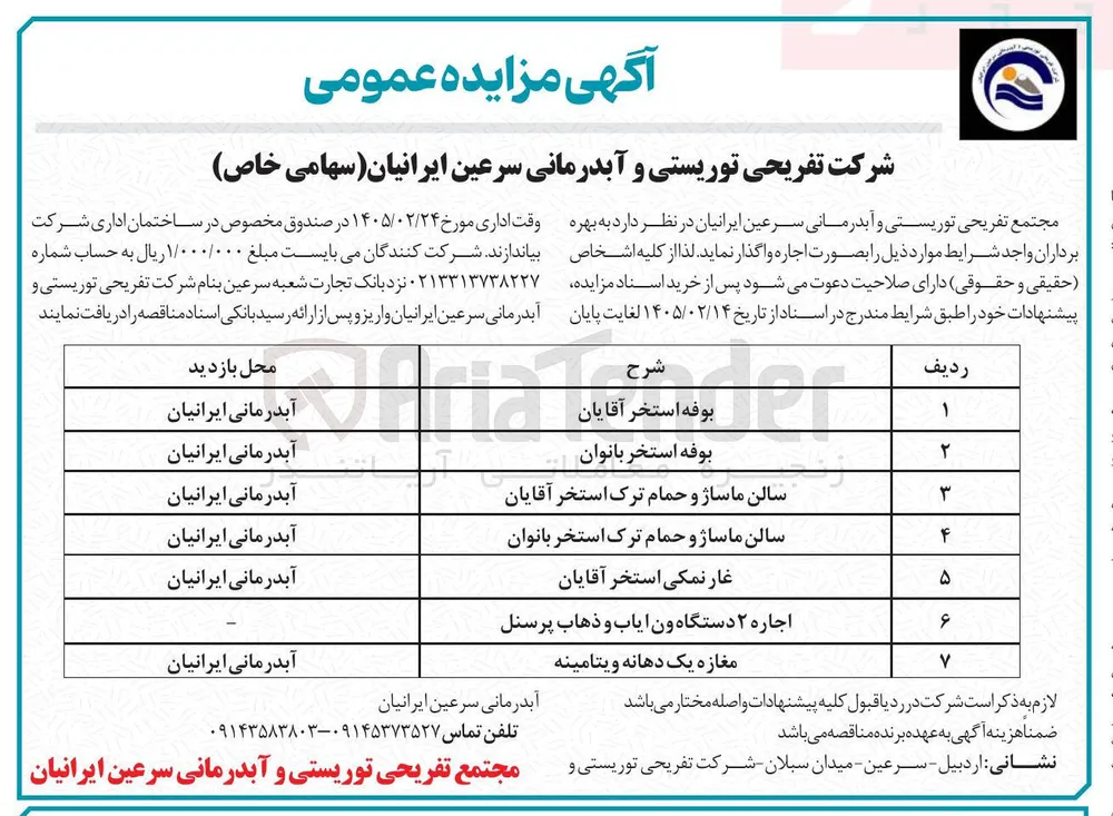 اجاره بوفه استخر بانوان