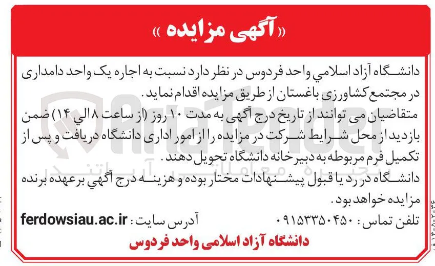 اجاره یک واحد دامداری 