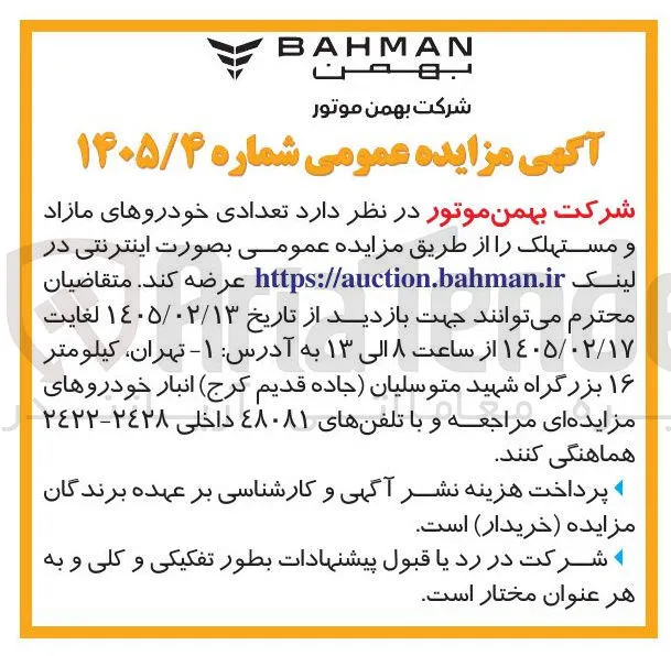 فروش تعدادی خودروهای مازاد و مستهلک 