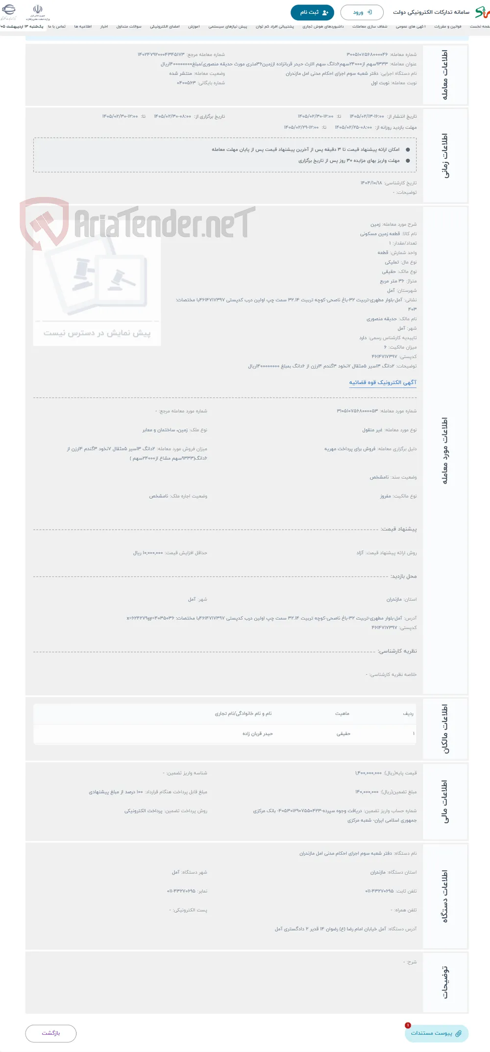 حراج زمین