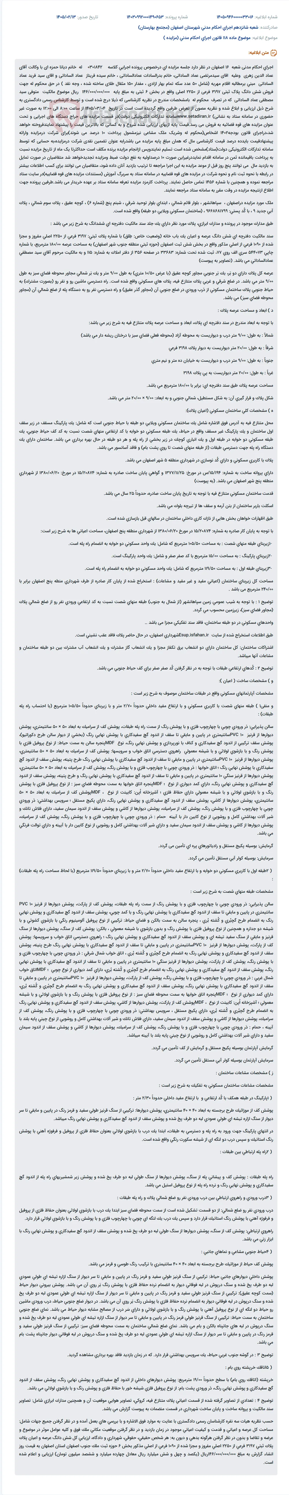 موضوع ماده 118 قانون اجرای احکام مدنی (مزایده )